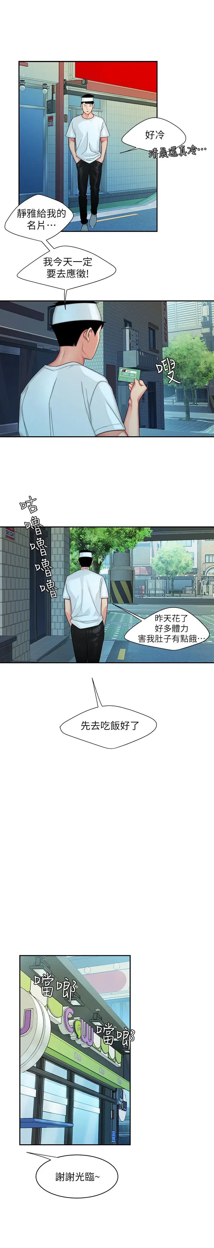 幸福外送员第18话-爱上身体交缠的男女