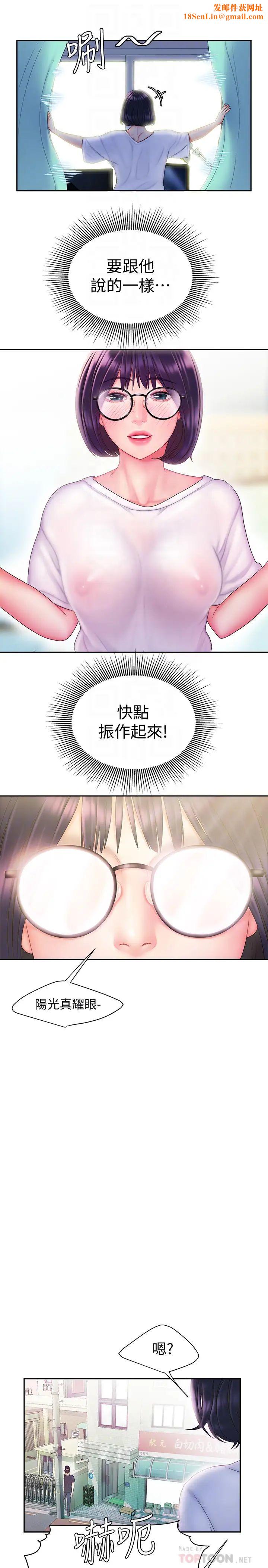 幸福外送员第19话-让人变得愉悦的胸部触感