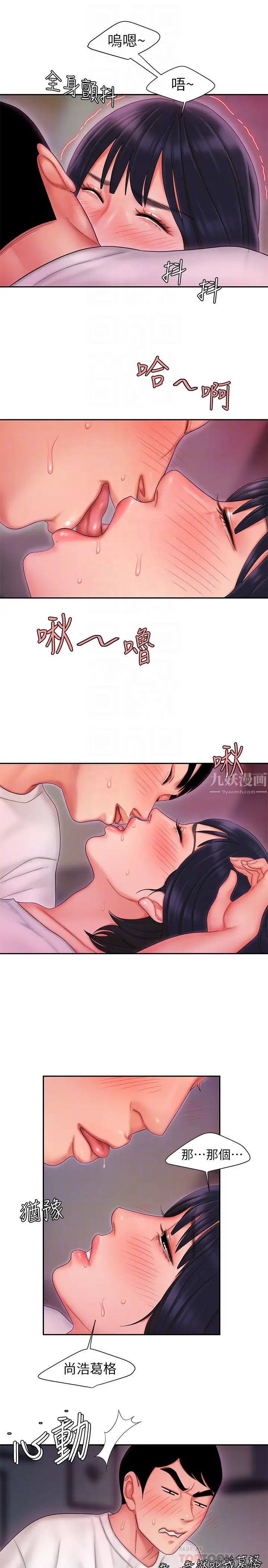 幸福外送员第20话-秀旻要把第一次献给我