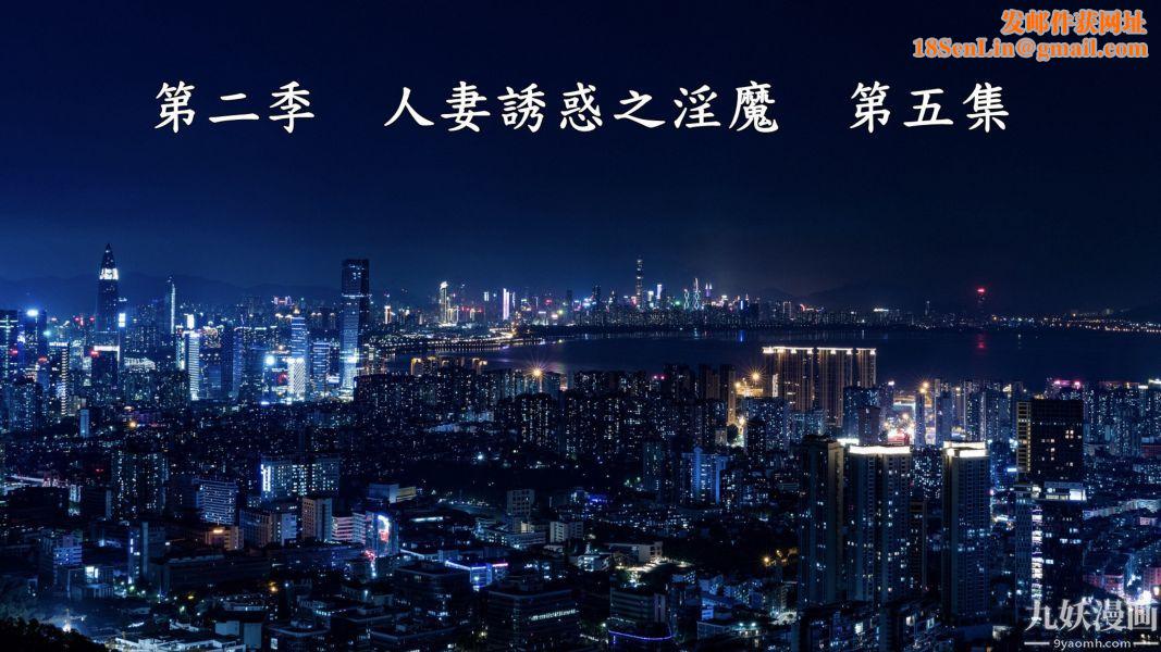 [3D]人妻诱惑第1-3季第13话第二季