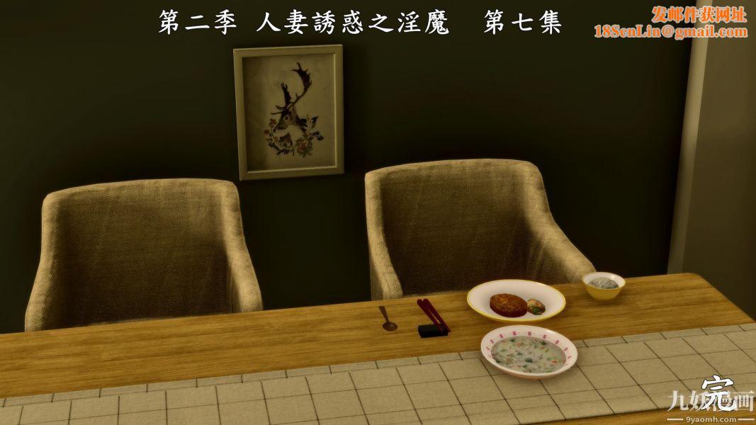 [3D]人妻诱惑第1-3季第16话第二季