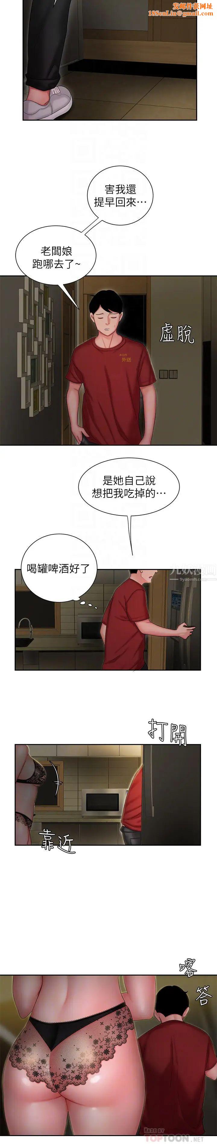 幸福外送员第26话-尚浩~要来个油压按摩吗?