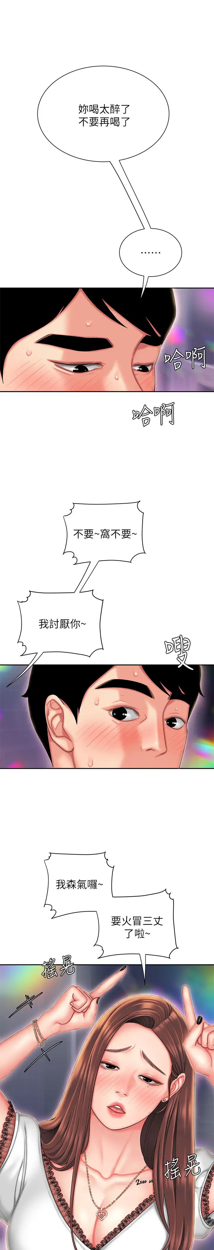 幸福外送员第28话-在KTV喝到断片的两人