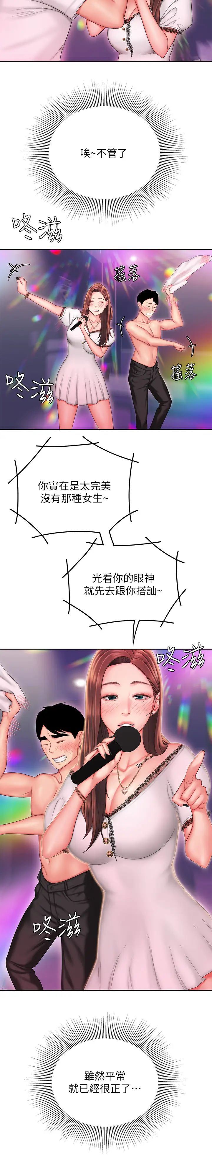 幸福外送员第28话-在KTV喝到断片的两人