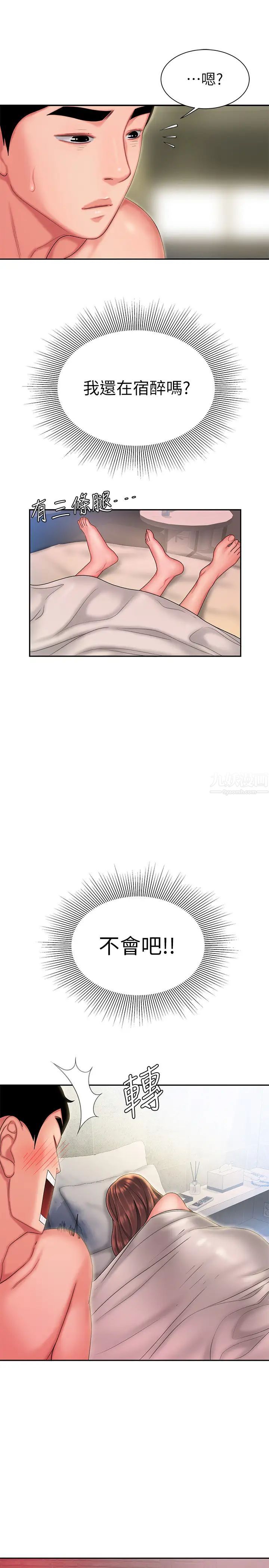 幸福外送员第28话-在KTV喝到断片的两人