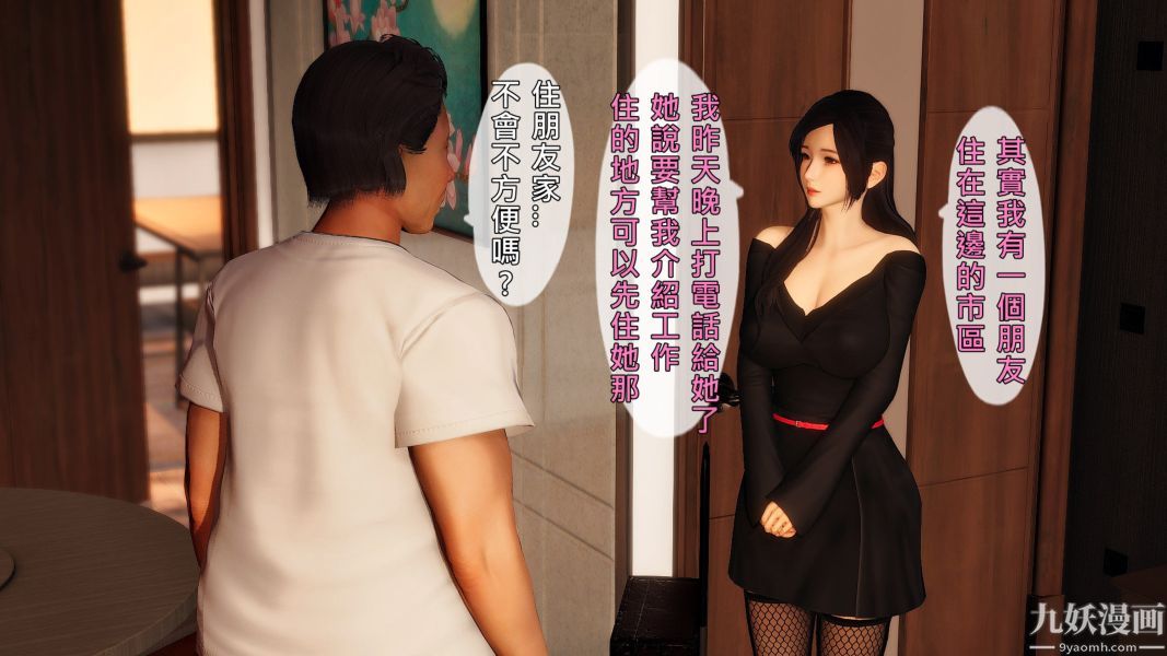 [3D]人妻诱惑第1-3季第19话第三季