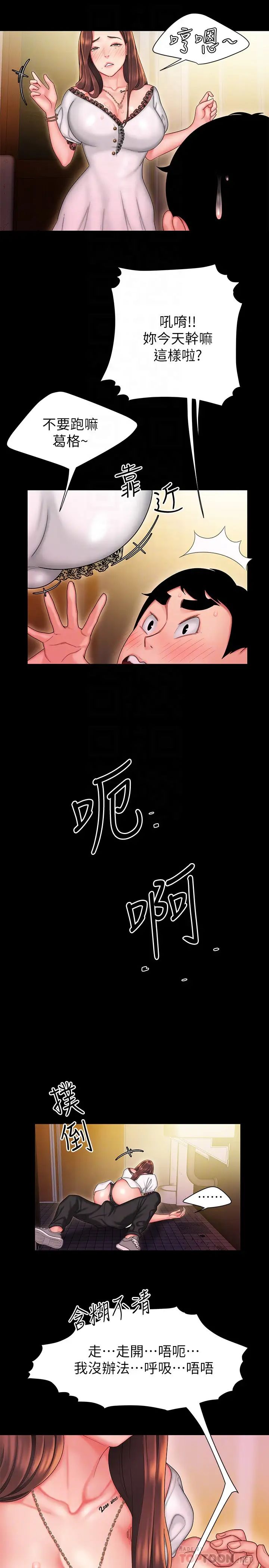 幸福外送员第29话-女生说寂寞就是在讨拍