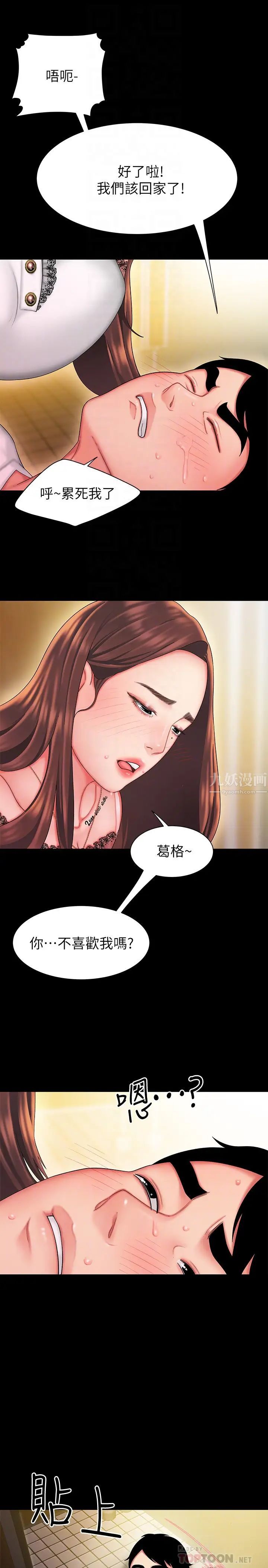幸福外送员第29话-女生说寂寞就是在讨拍