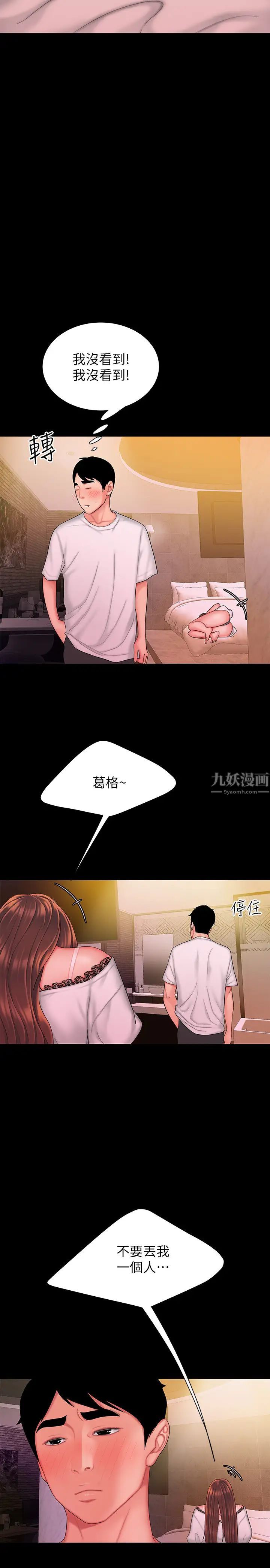 幸福外送员第29话-女生说寂寞就是在讨拍