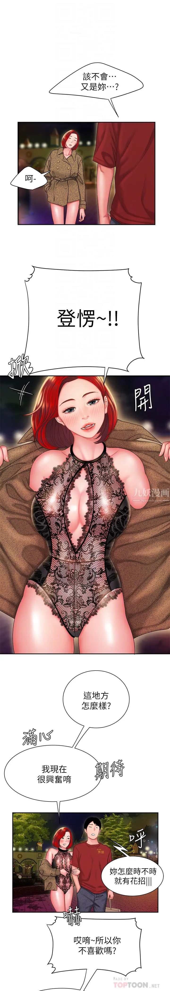 幸福外送员第30话-中华料理店老闆娘的特别惊喜