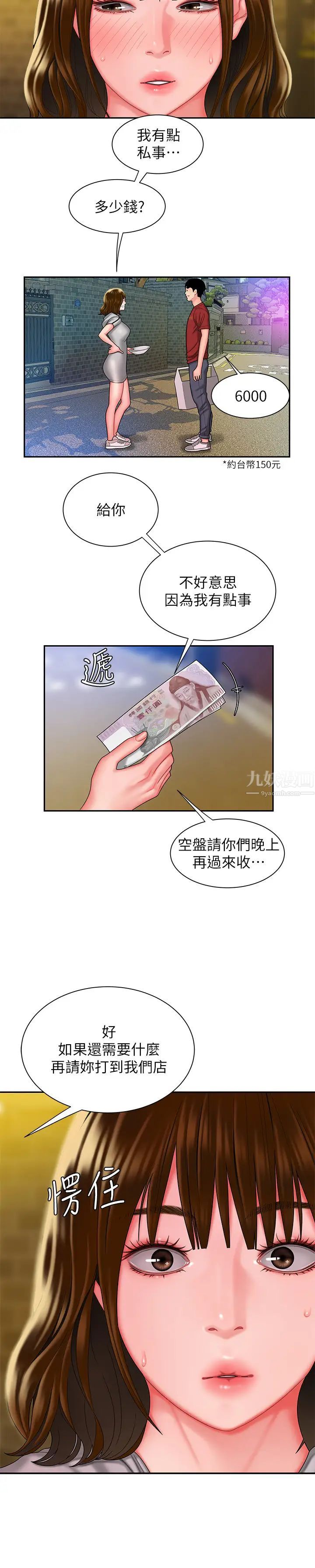 幸福外送员第31话-用丰满的臀部不停磨蹭的女人