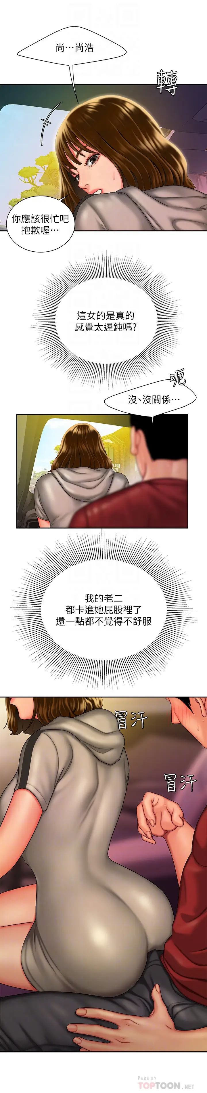 幸福外送员第32话-更加成熟后再次出现的直播主