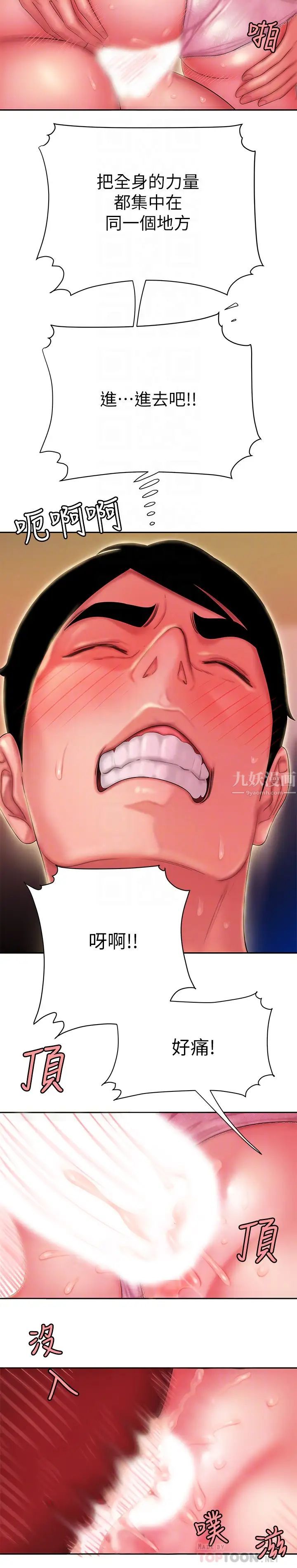 幸福外送员第34话-被深深贯穿的秀旻