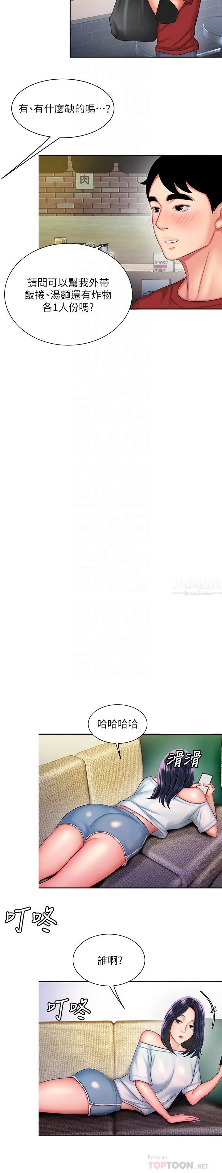 幸福外送员第36话-与她们度过的甜蜜时光