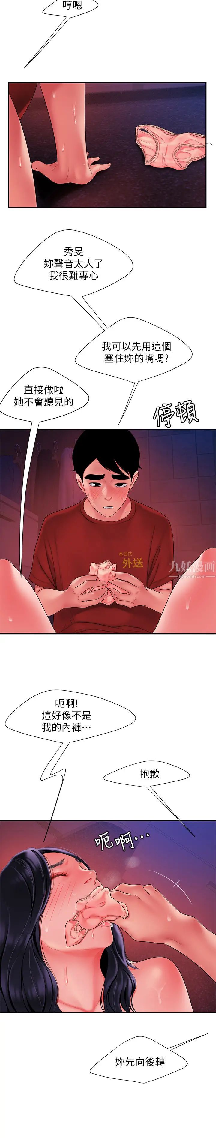 幸福外送员第38话-中华料理店老闆娘的泪水