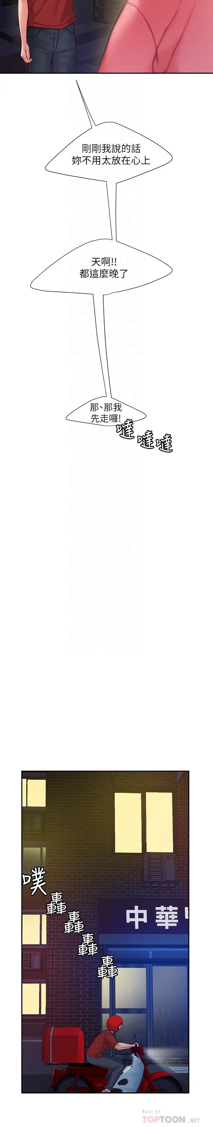 幸福外送员第38话-中华料理店老闆娘的泪水