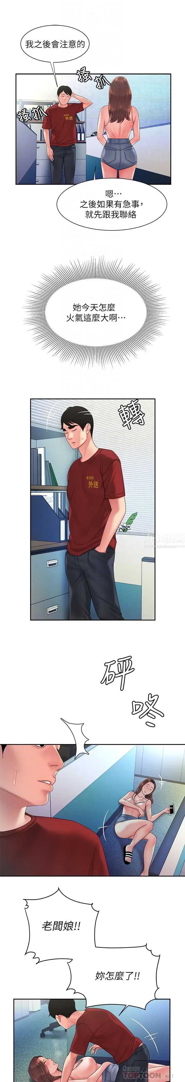 幸福外送员第40话-治癒老闆娘的身心