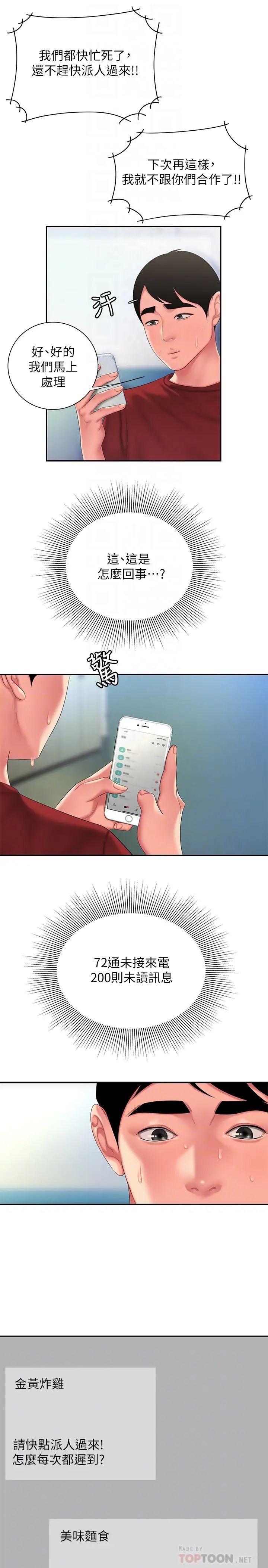 幸福外送员第40话-治癒老闆娘的身心