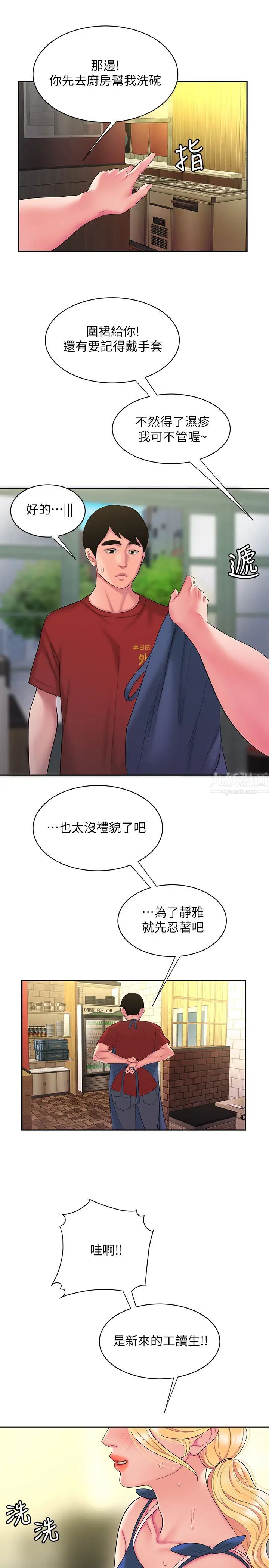 幸福外送员第43话-不要停!