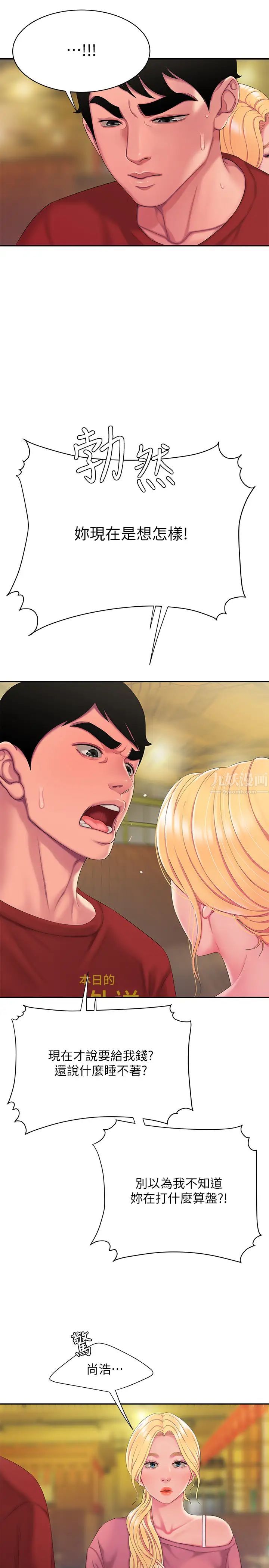 幸福外送员第44话-炸鸡店老闆的真心道歉