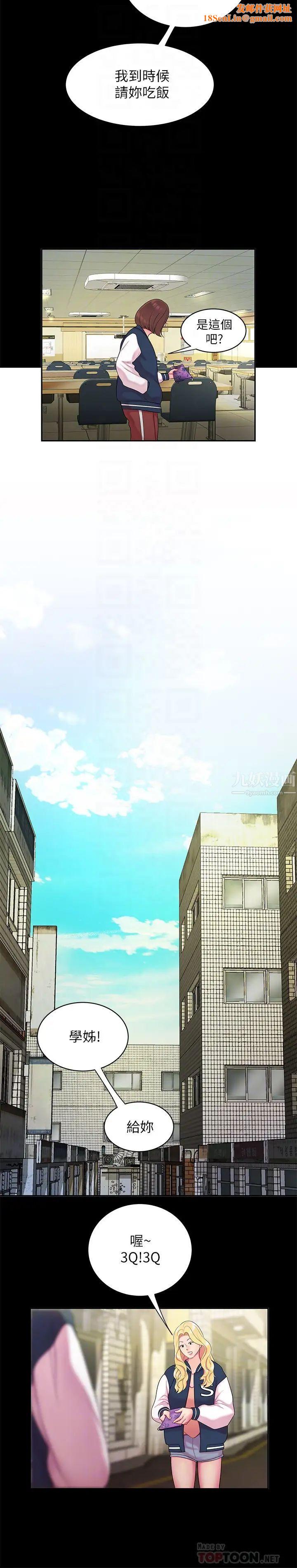 幸福外送员第46话-静雅,我会听妳说的