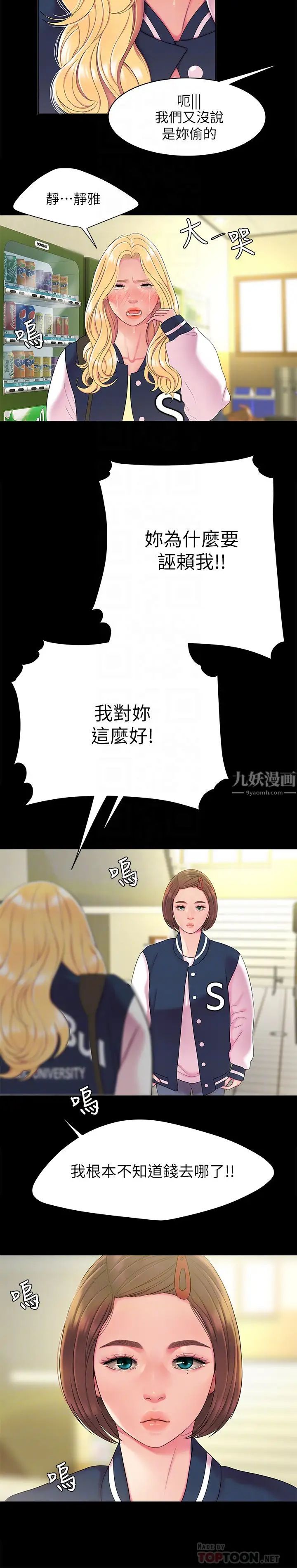 幸福外送员第46话-静雅,我会听妳说的