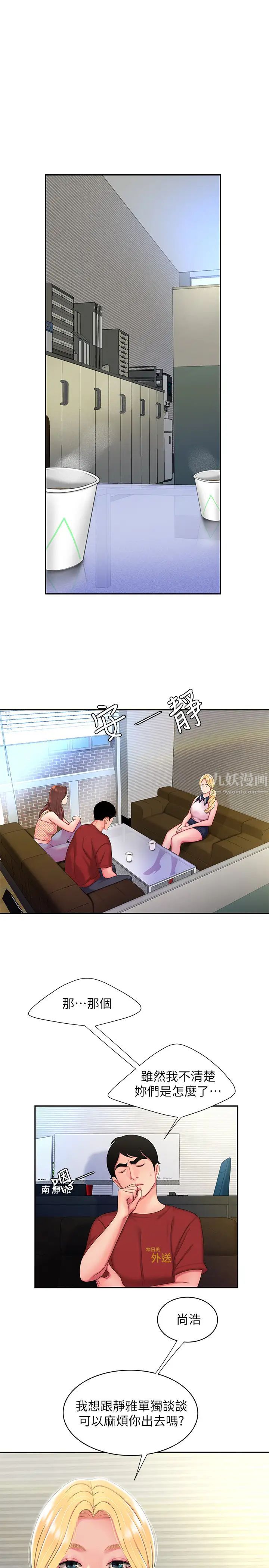 幸福外送员第47话-用你的身体让我忘记吧