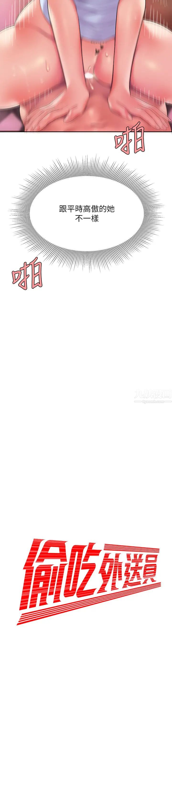 幸福外送员第48话-静雅难以平息的慾火