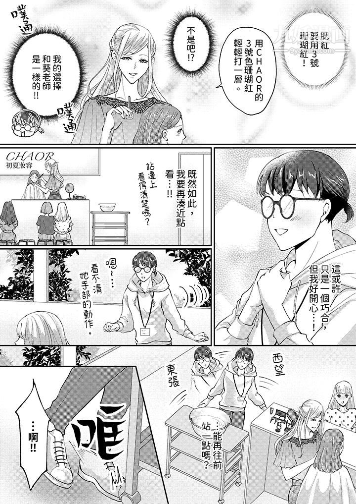 让妳湿透,让妳高潮,彻底征服妳~美丽动人的他实际上是野兽第1话