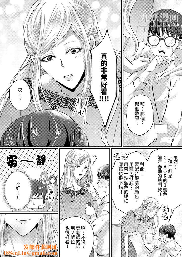 让妳湿透,让妳高潮,彻底征服妳~美丽动人的他实际上是野兽第1话