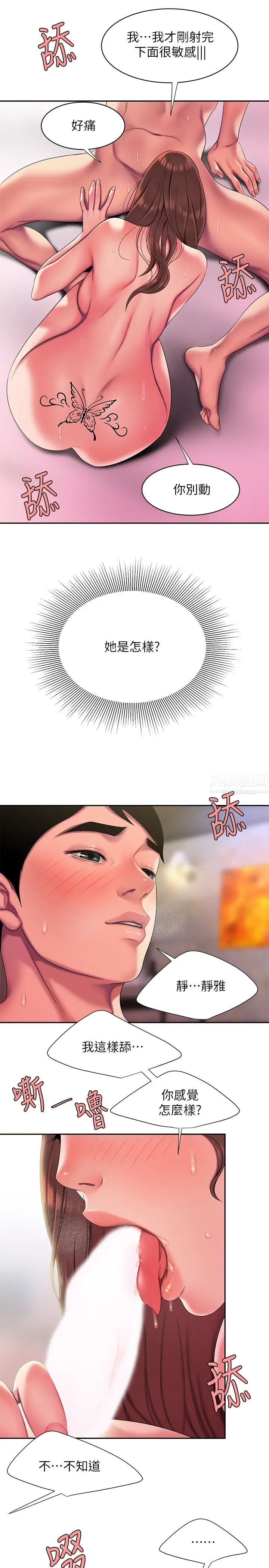 幸福外送员第48话-静雅难以平息的慾火