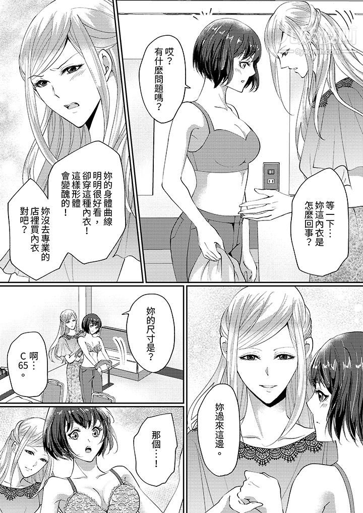 让妳湿透，让妳高潮，彻底征服妳～美丽动人的他实际上是野兽第2话