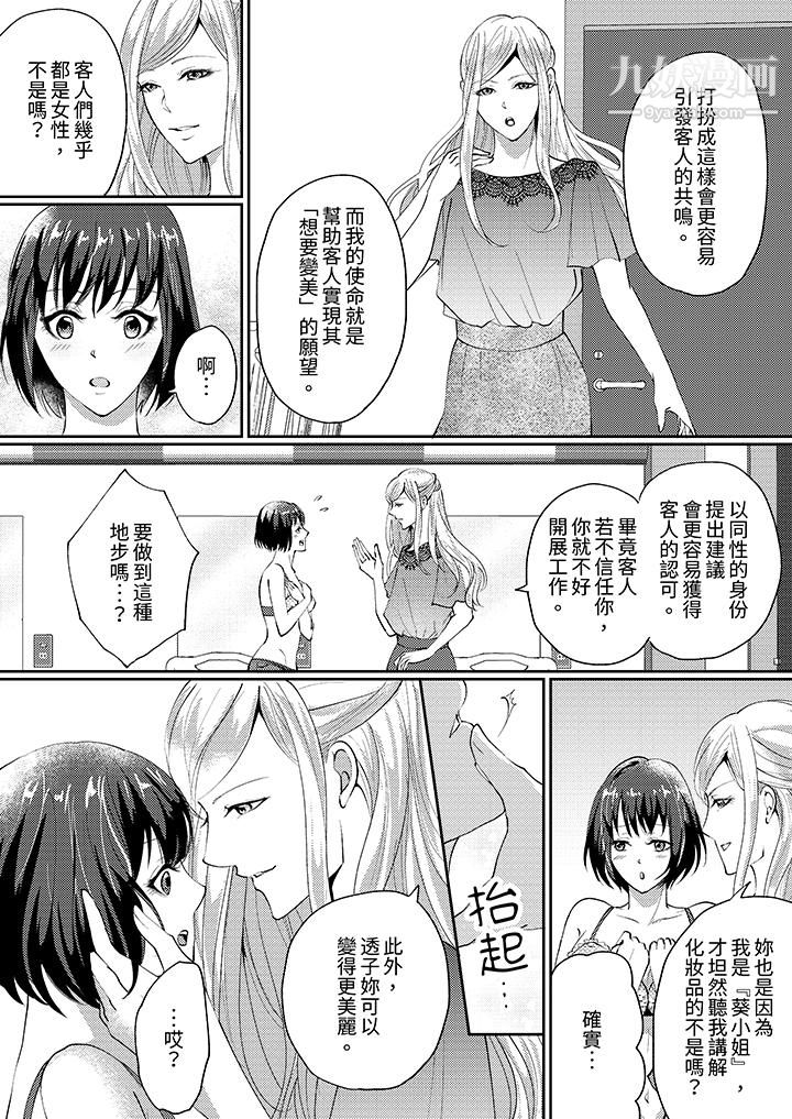 让妳湿透，让妳高潮，彻底征服妳～美丽动人的他实际上是野兽第3话