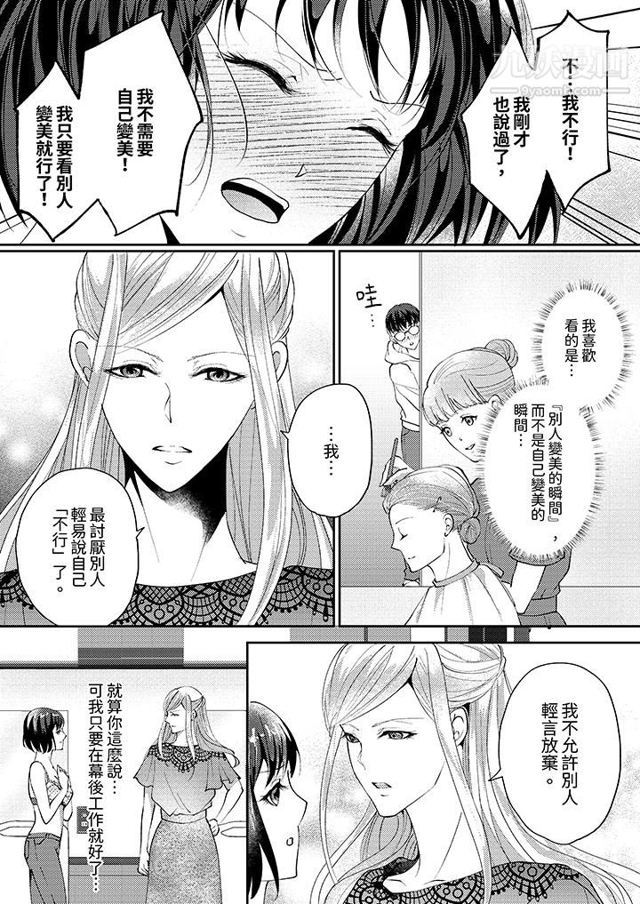 让妳湿透，让妳高潮，彻底征服妳～美丽动人的他实际上是野兽第3话