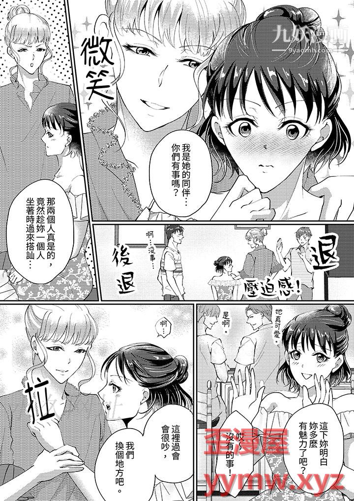 让妳湿透，让妳高潮，彻底征服妳～美丽动人的他实际上是野兽第3话