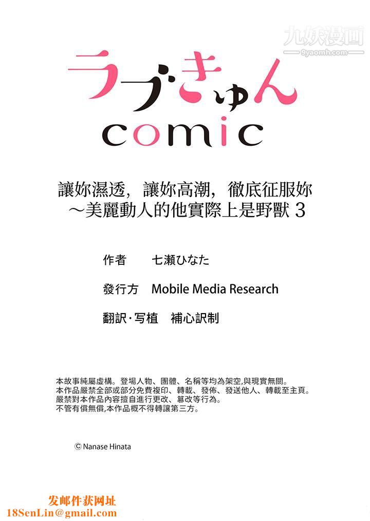 让妳湿透，让妳高潮，彻底征服妳～美丽动人的他实际上是野兽第3话