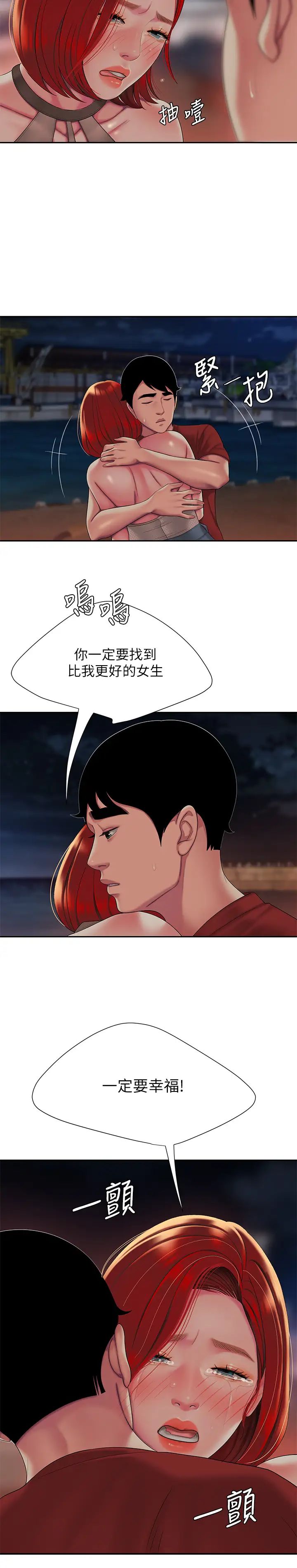 幸福外送员第49话-今天一起去看海好吗?