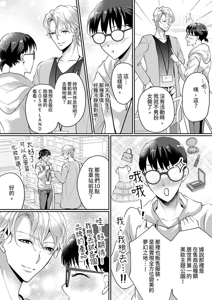 让妳湿透，让妳高潮，彻底征服妳～美丽动人的他实际上是野兽第5话