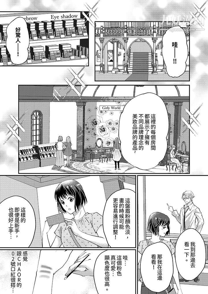 让妳湿透，让妳高潮，彻底征服妳～美丽动人的他实际上是野兽第5话