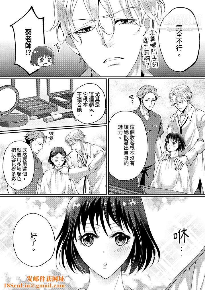 让妳湿透，让妳高潮，彻底征服妳～美丽动人的他实际上是野兽第5话