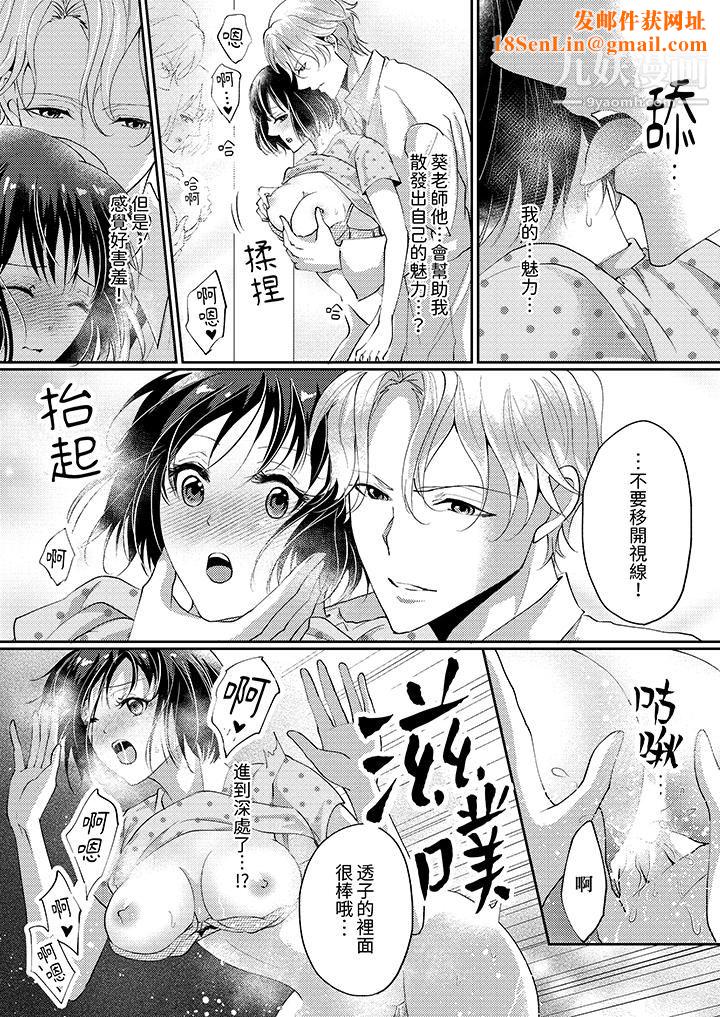 让妳湿透，让妳高潮，彻底征服妳～美丽动人的他实际上是野兽第6话