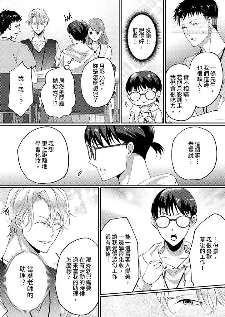 让妳湿透,让妳高潮,彻底征服妳~美丽动人的他实际上是野兽第7话