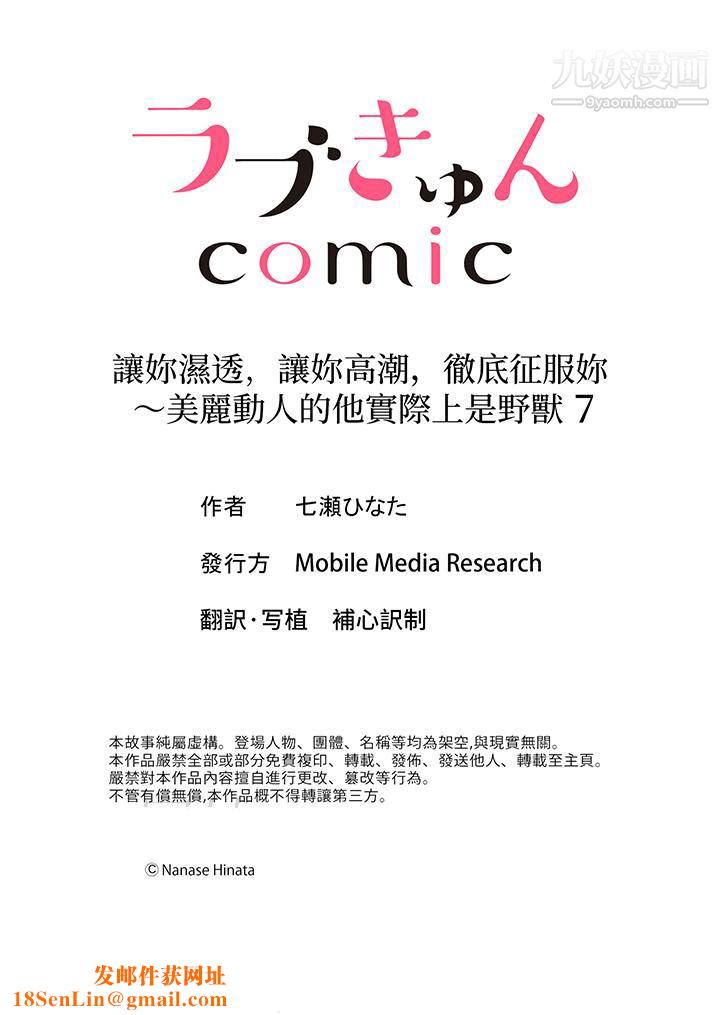 让妳湿透,让妳高潮,彻底征服妳~美丽动人的他实际上是野兽第7话