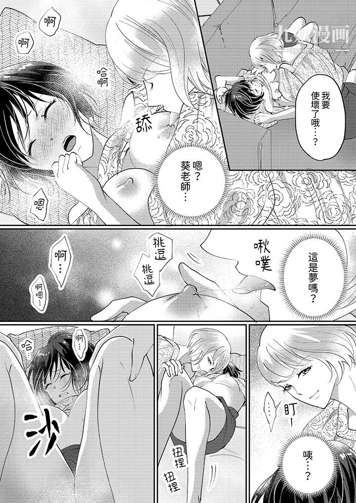 让妳湿透,让妳高潮,彻底征服妳~美丽动人的他实际上是野兽第8话