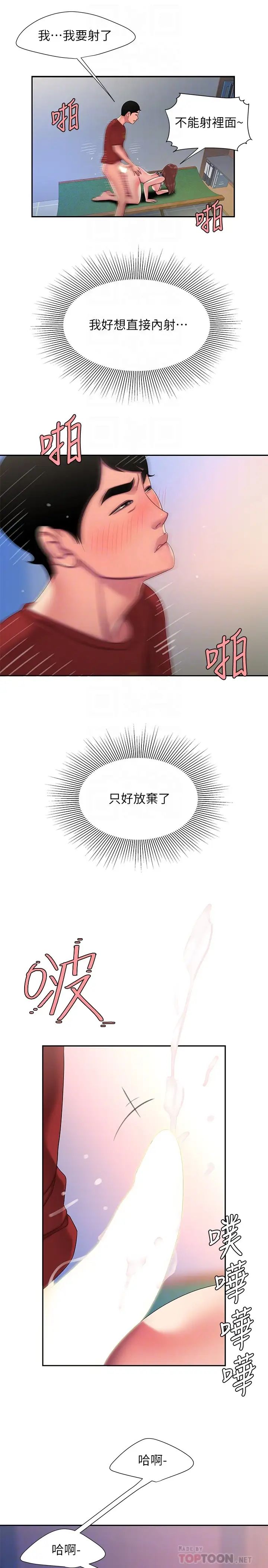 幸福外送员第52话-老闆娘怎么会在我上面…?