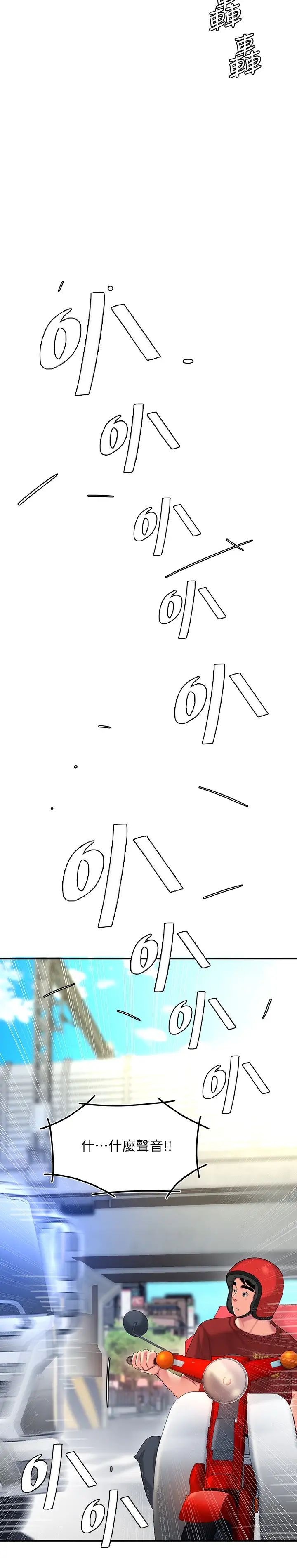 幸福外送员第52话-老闆娘怎么会在我上面…?