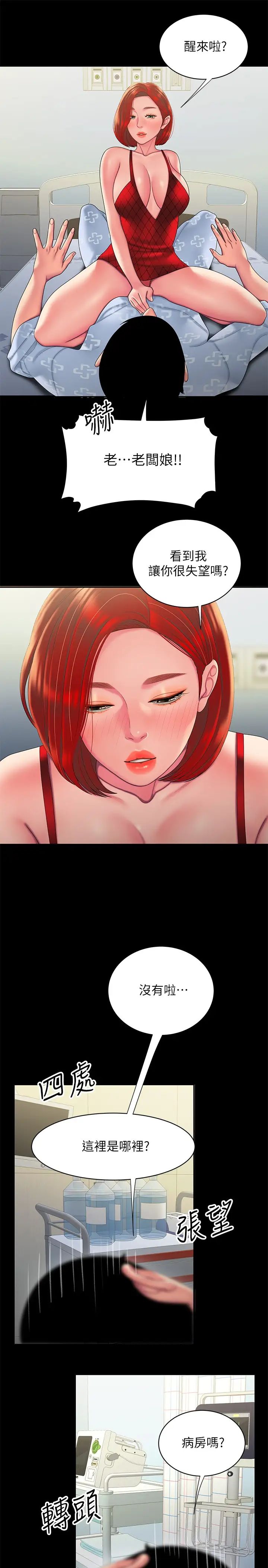 幸福外送员第52话-老闆娘怎么会在我上面…?