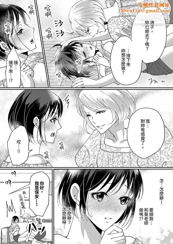 让妳湿透,让妳高潮,彻底征服妳~美丽动人的他实际上是野兽第9话