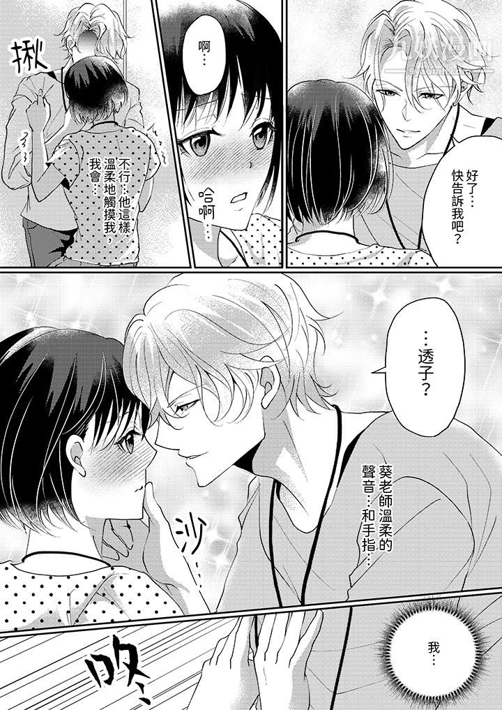 让妳湿透,让妳高潮,彻底征服妳~美丽动人的他实际上是野兽第10话