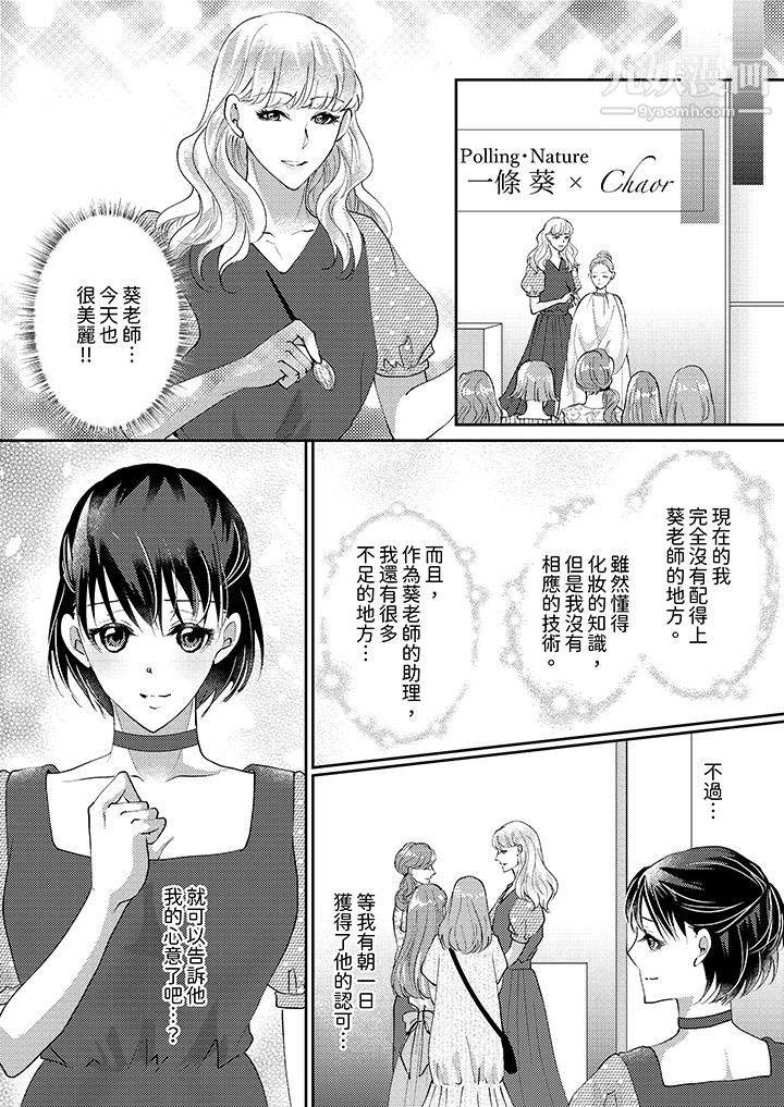 让妳湿透,让妳高潮,彻底征服妳~美丽动人的他实际上是野兽第10话